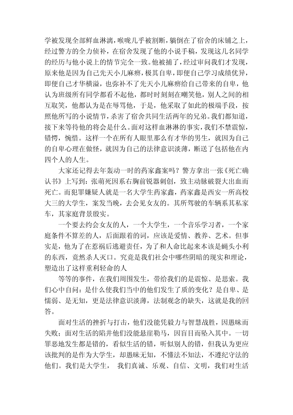 做遵纪守法合格文明大学生_第2页