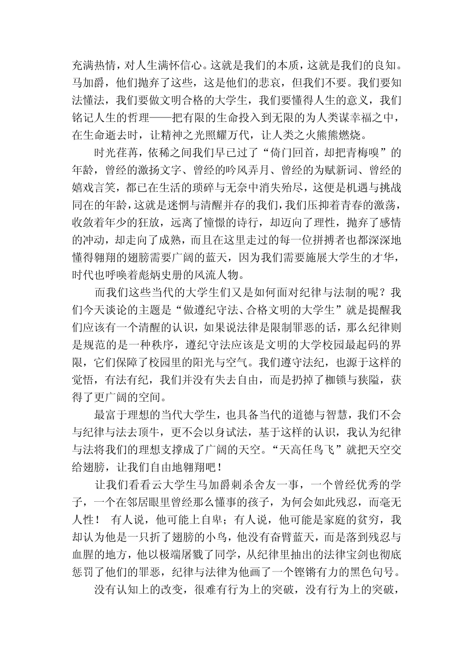 做遵纪守法合格文明大学生_第3页