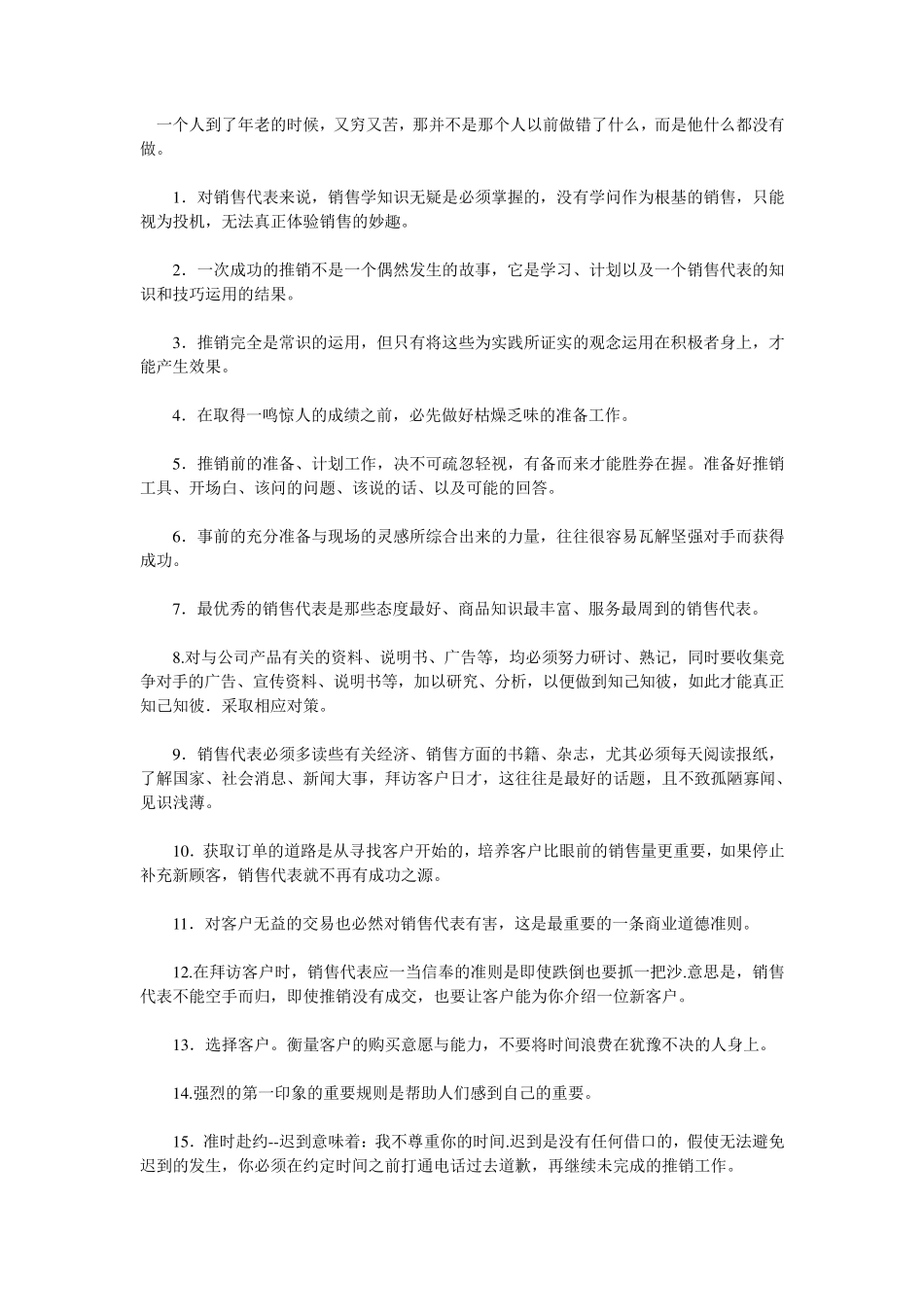 做销售的100个方法_第1页