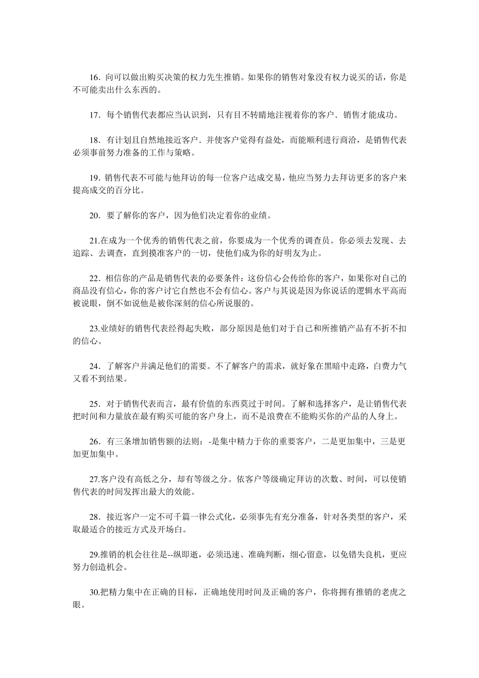 做销售的100个方法_第2页