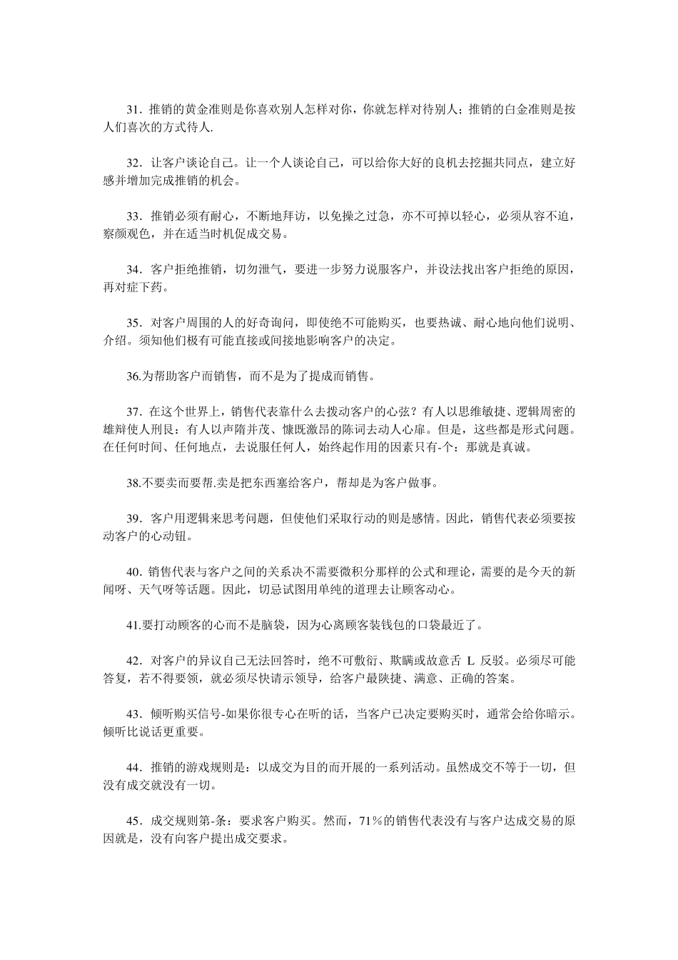 做销售的100个方法_第3页
