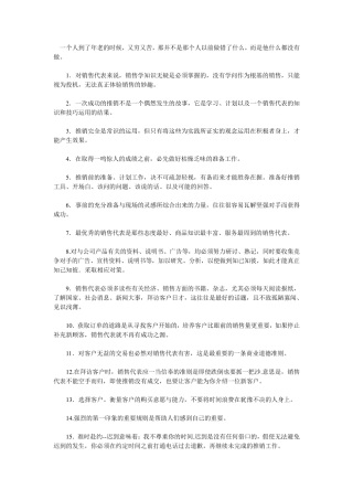 做销售的100个方法