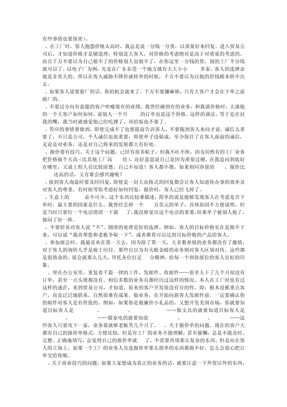 做销售的技巧：给致力于从事销售的朋友_第2页
