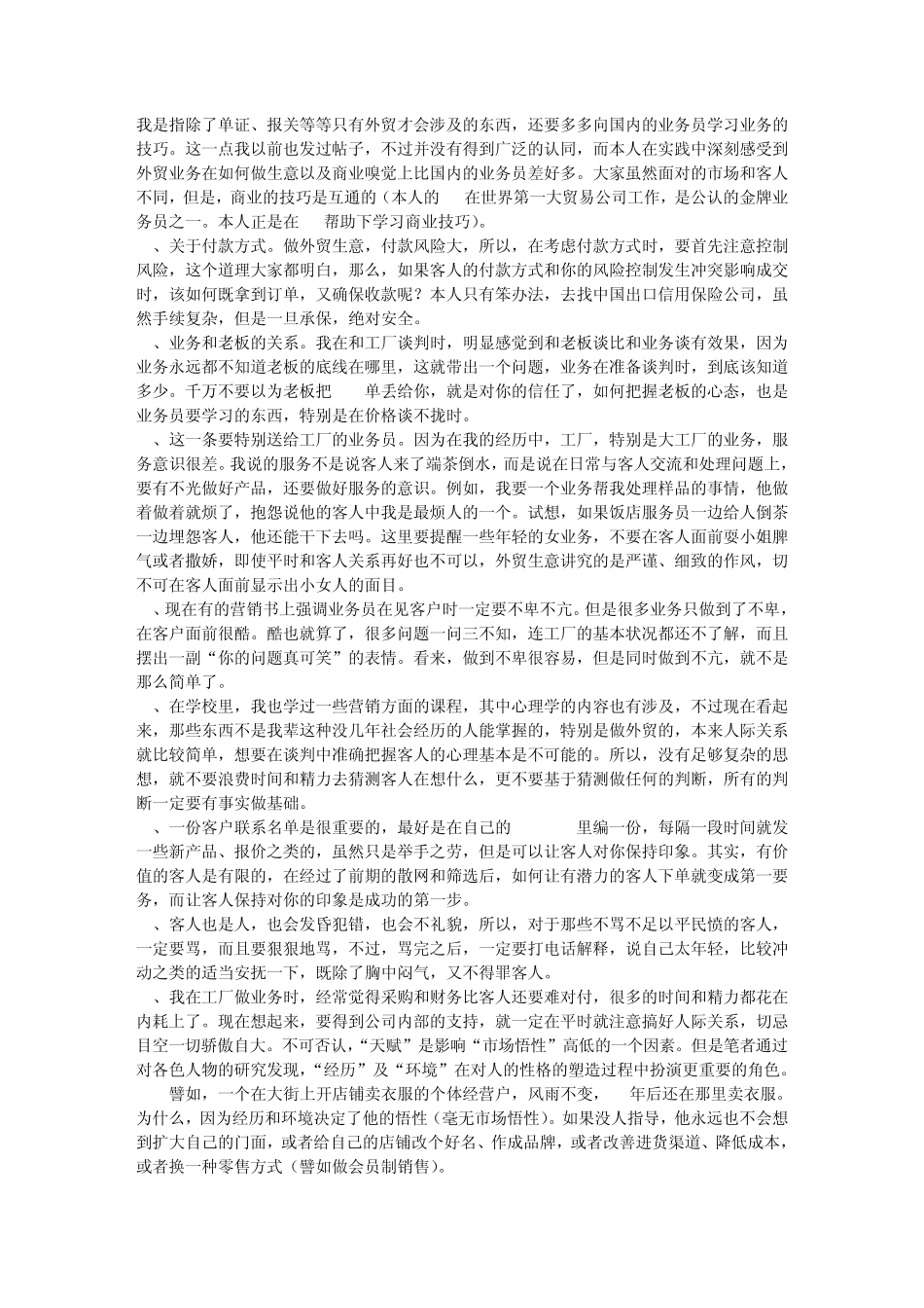 做销售的技巧：给致力于从事销售的朋友_第3页