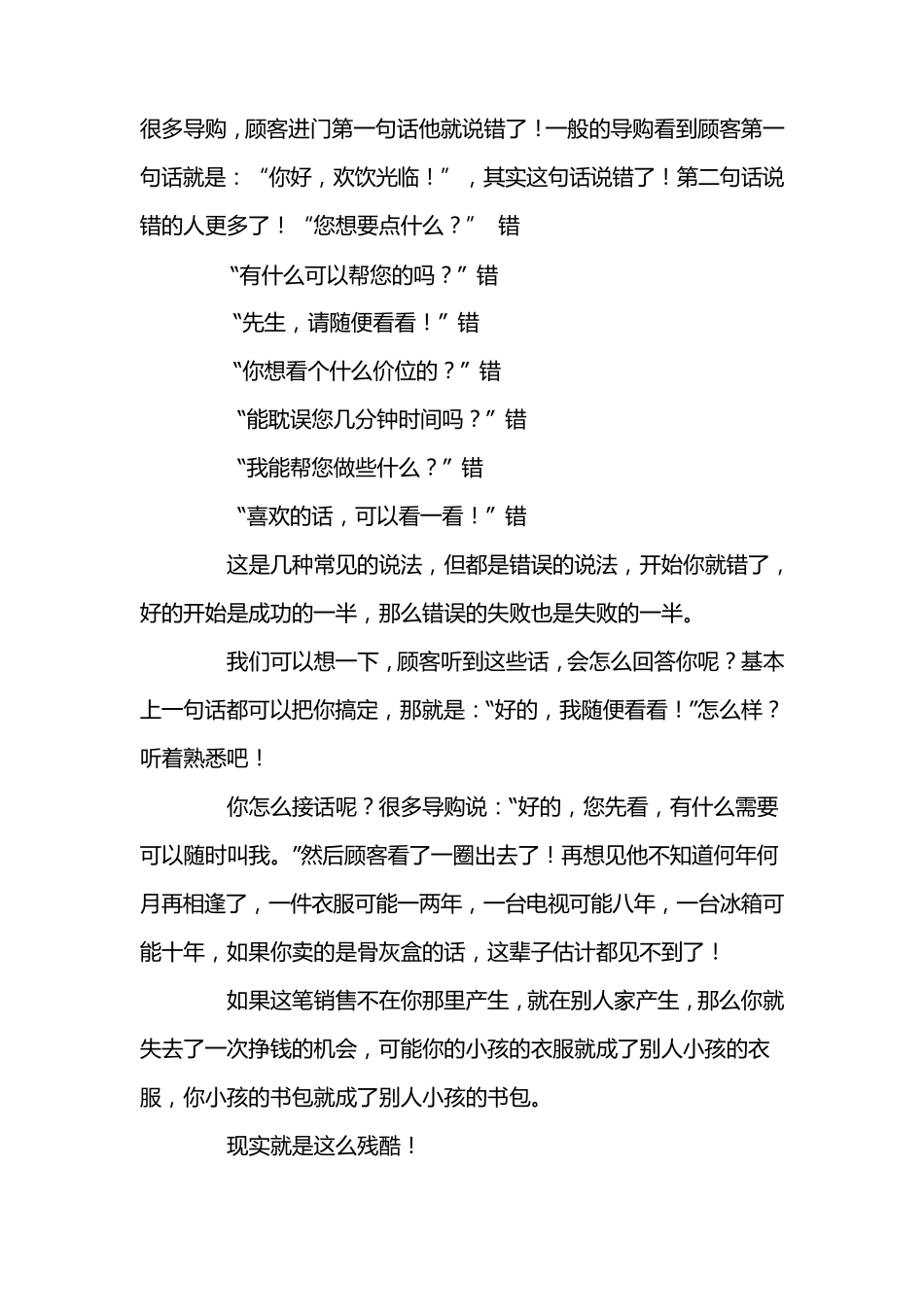 做销售的要背下来!太经典了_第1页