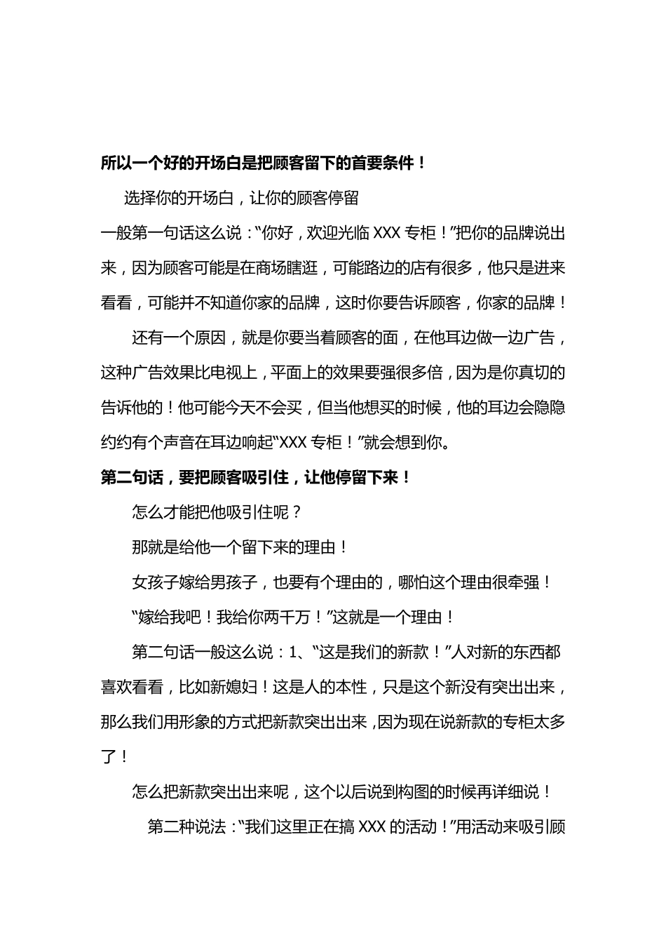 做销售的要背下来!太经典了_第2页