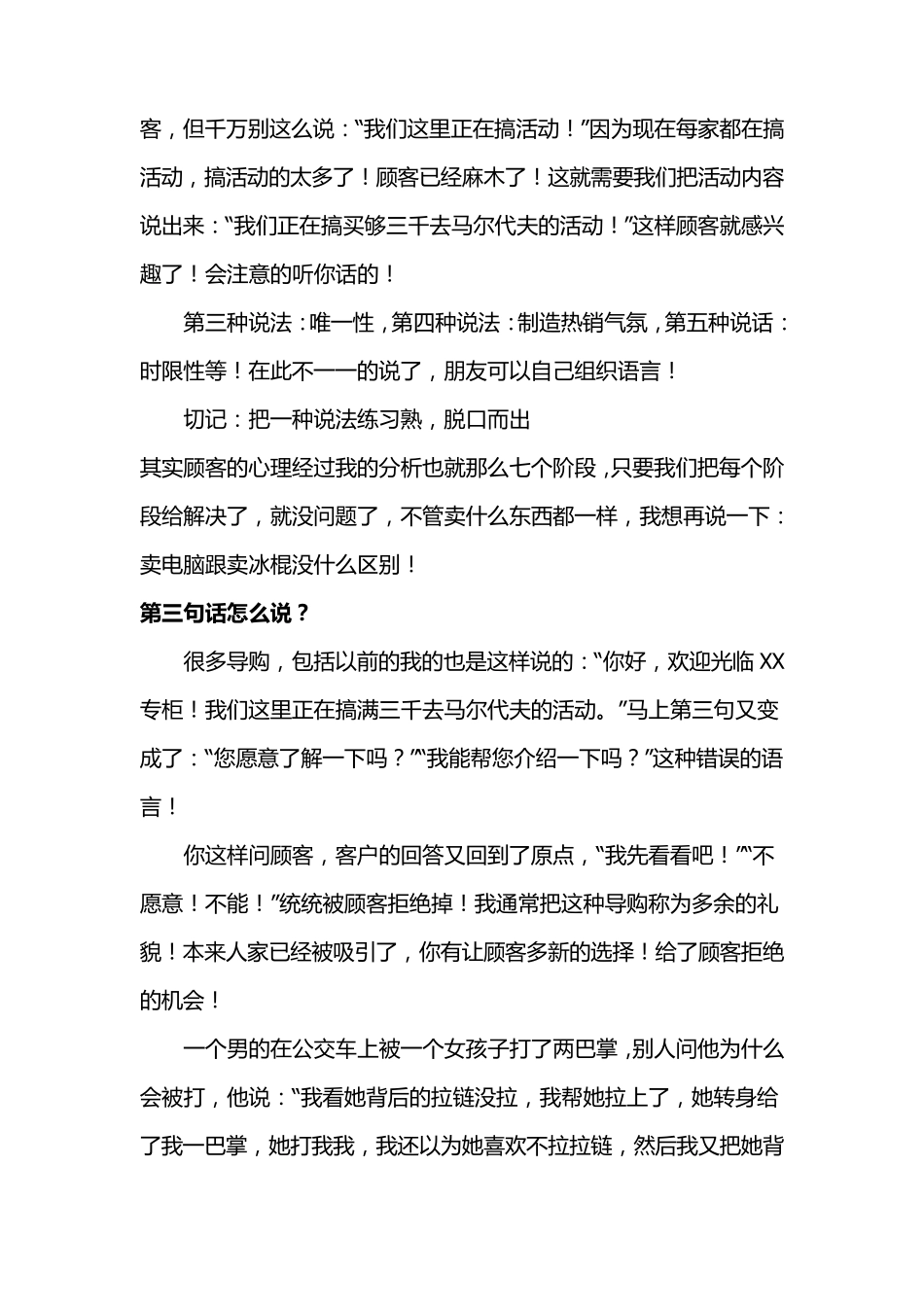 做销售的要背下来!太经典了_第3页