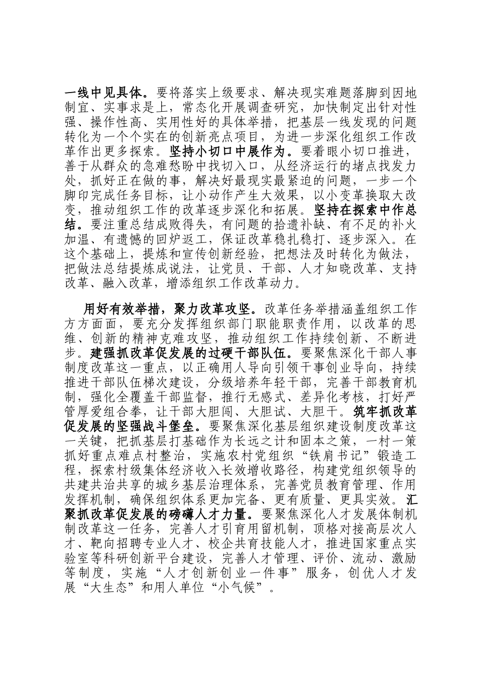 组织部长中心组发言：以组织担当为全面深化改革保驾护航_第2页