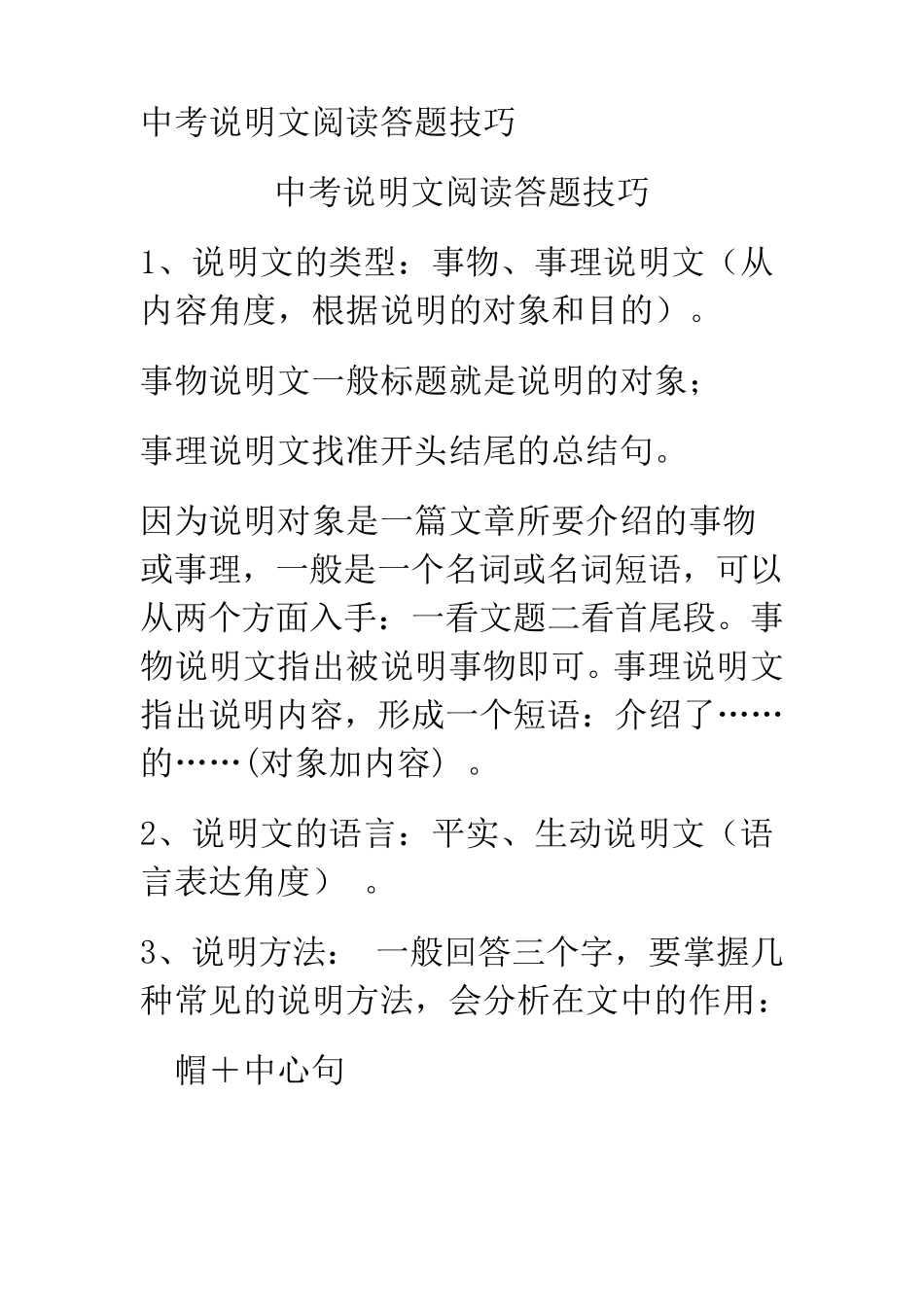 做阅读题的方法和技巧_第1页