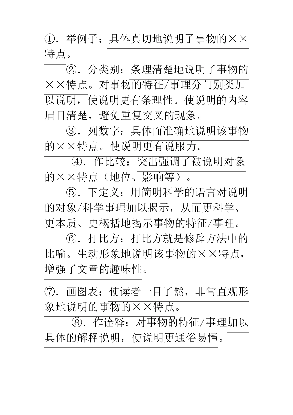 做阅读题的方法和技巧_第2页