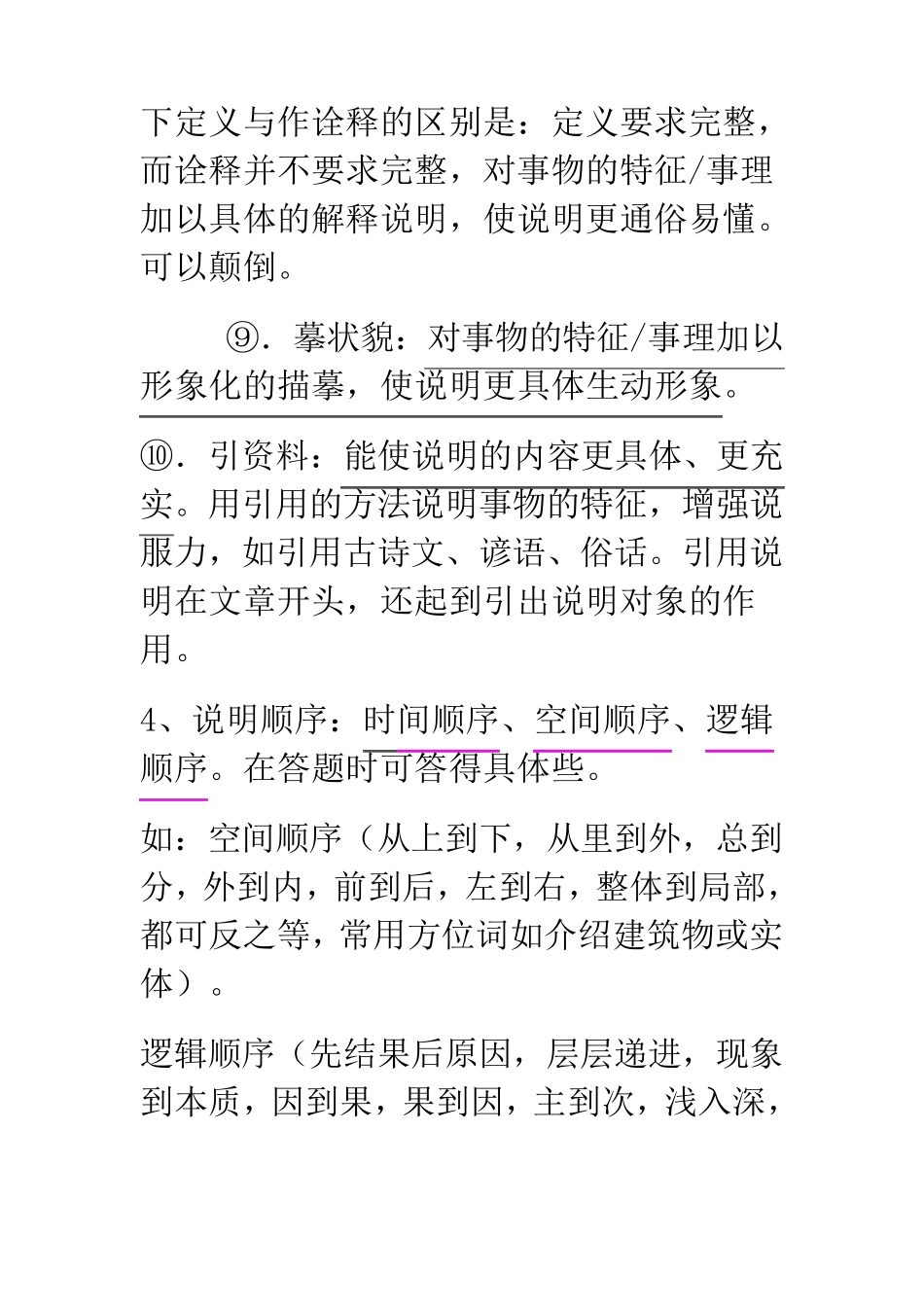 做阅读题的方法和技巧_第3页