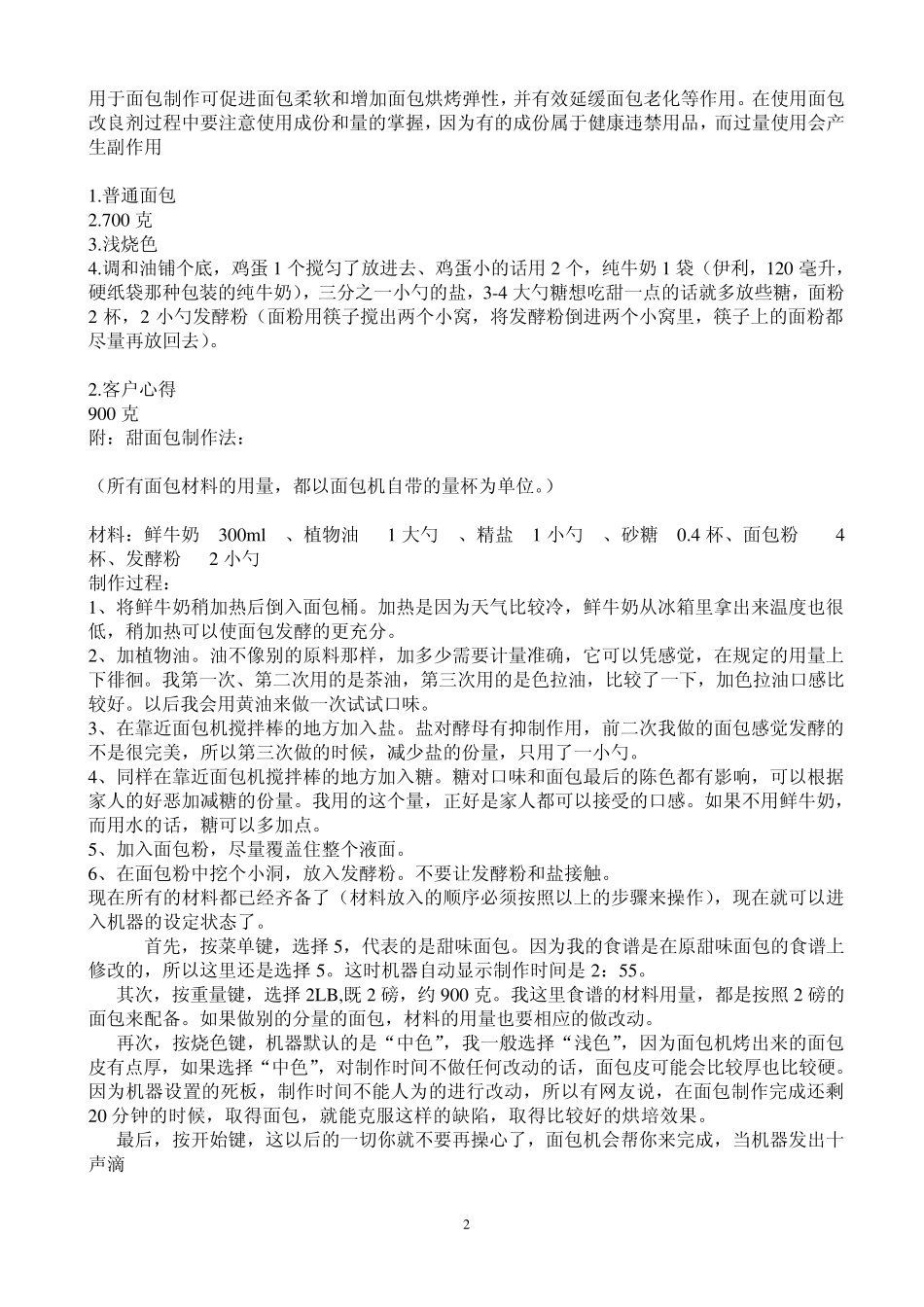 做面包的黄金法则_第2页