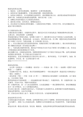 做面包的黄金法则