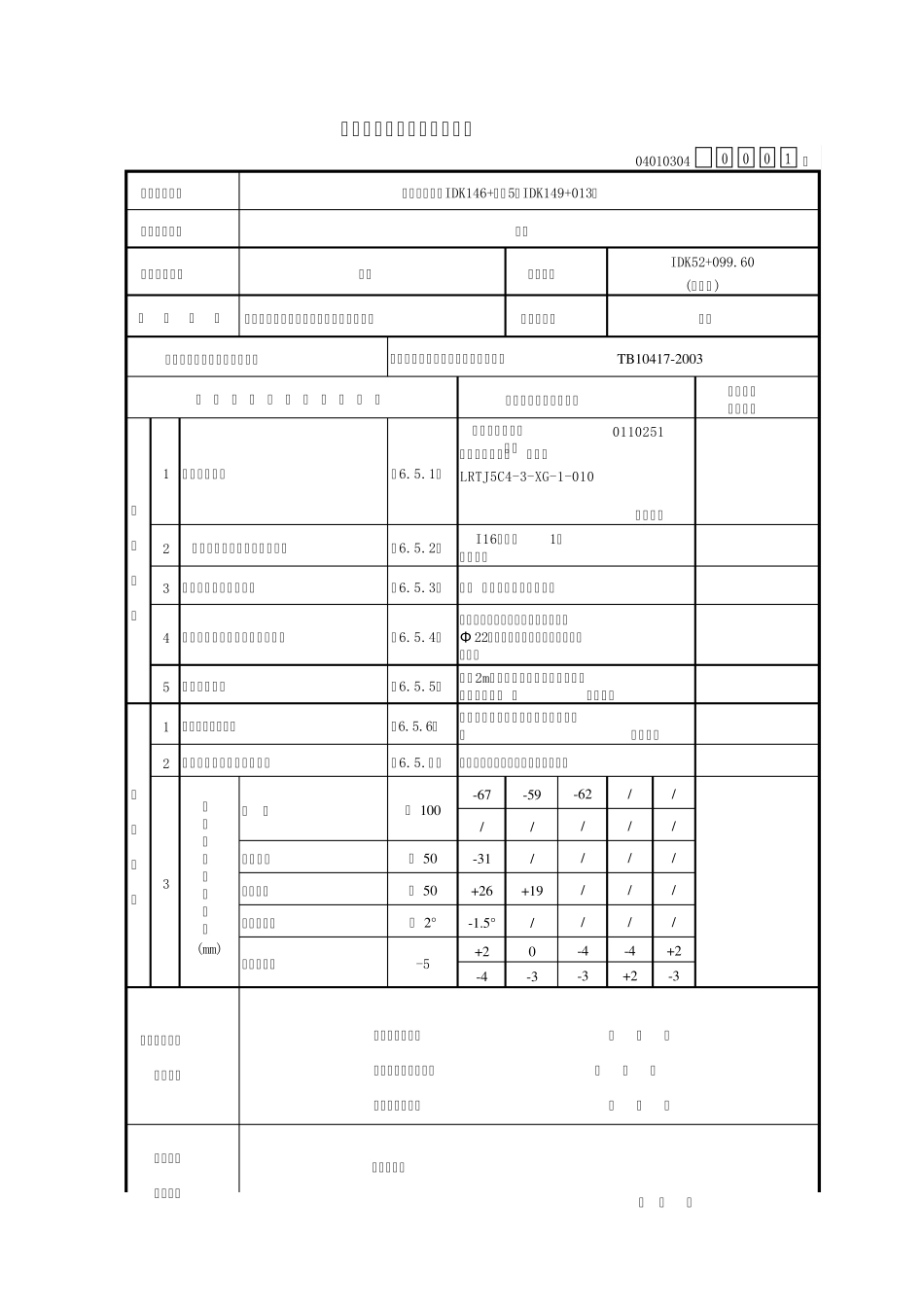 做隧道资料用的excel只用输入数据源自动生成_第1页