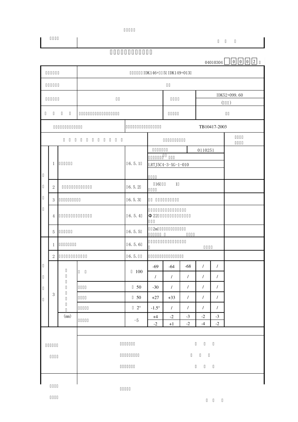 做隧道资料用的excel只用输入数据源自动生成_第2页