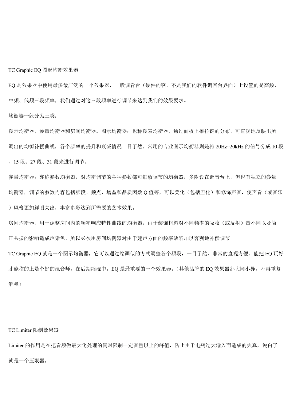做音乐必备。非常全的专业效果器软件分类介绍图形并茂一位热心专业人士整理的。今天上传你们有福了。.do_第3页