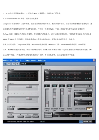 做音乐必备。非常全的专业效果器软件分类介绍图形并茂一位热心专业人士整理的。今天上传你们有福了。.do