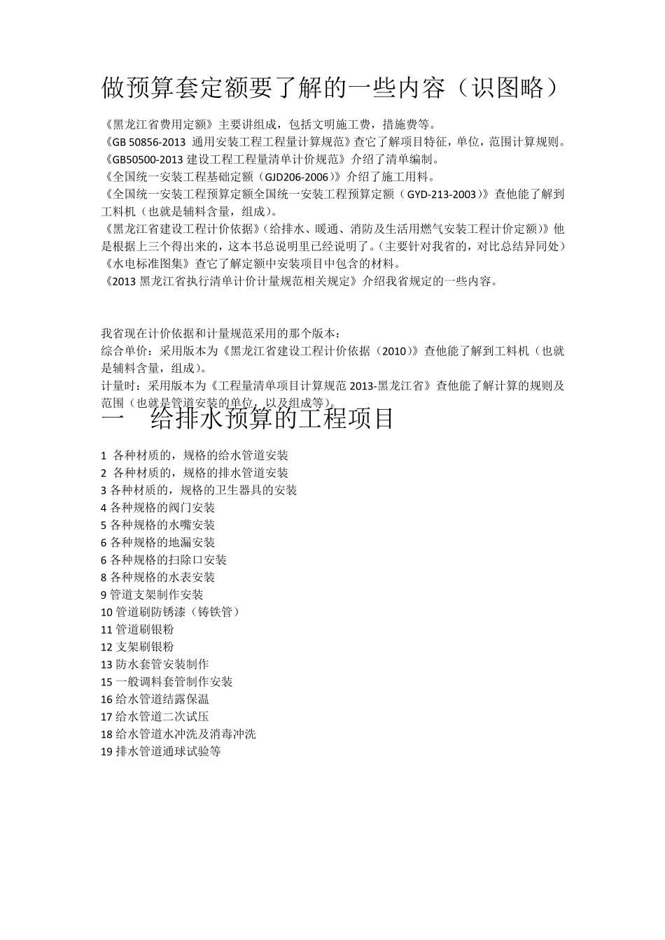 做预算套定额要了解的一些内容总结_第1页