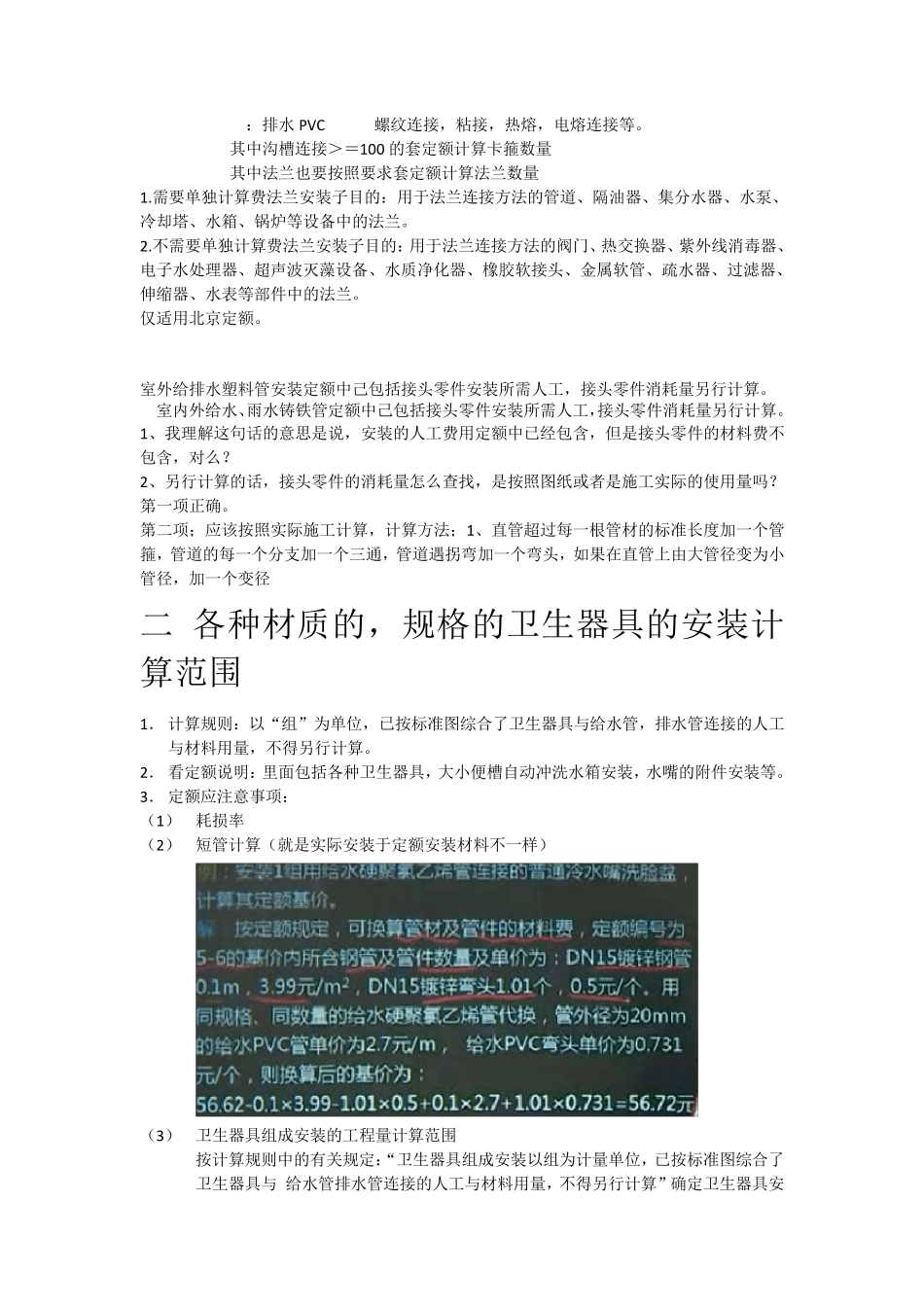做预算套定额要了解的一些内容总结_第3页