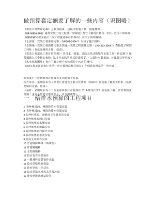 做预算套定额要了解的一些内容总结