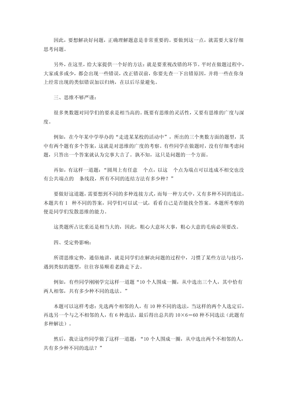 做题时怎样克服粗心大意_第2页