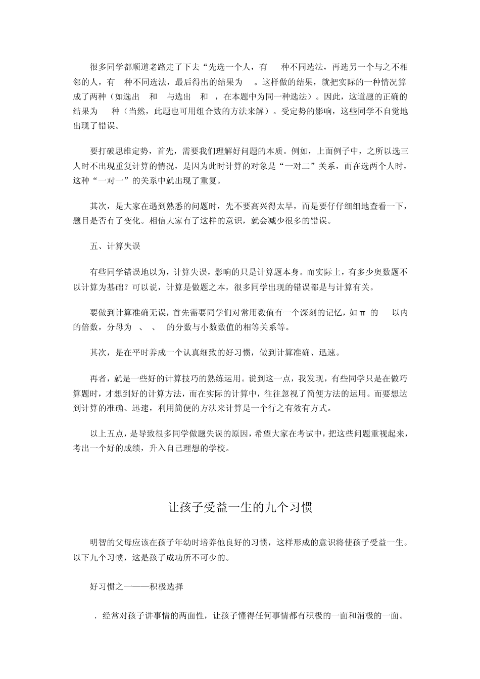 做题时怎样克服粗心大意_第3页