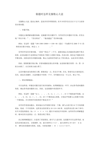 做题时怎样克服粗心大意