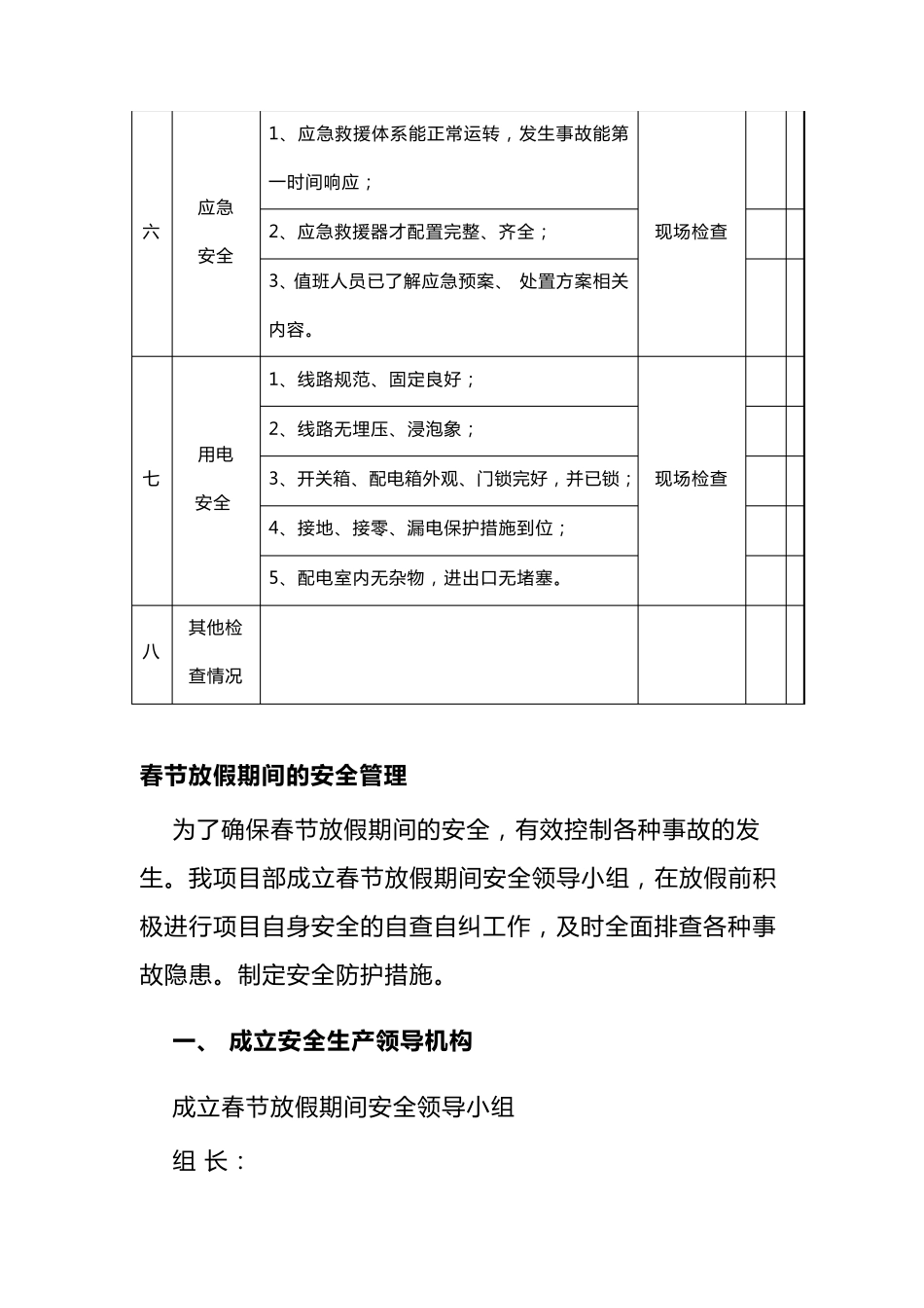 停工前施工现场安全检查表_第3页