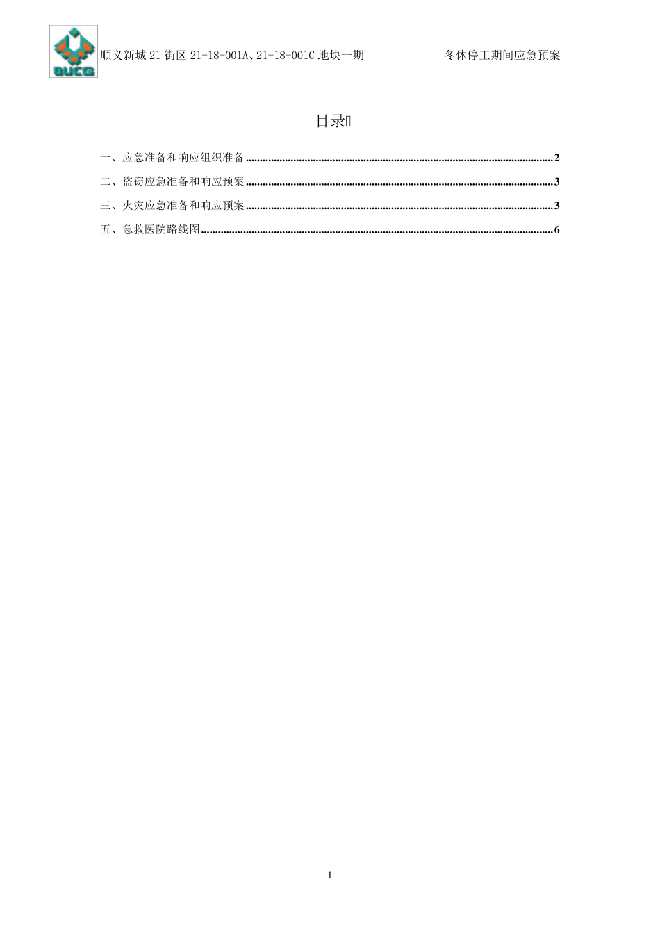 停工应急方案_第2页