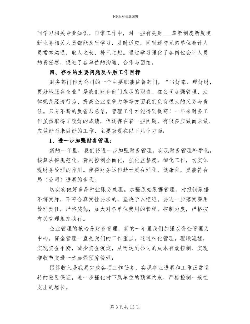 财务处年终工作总结2024年_第3页