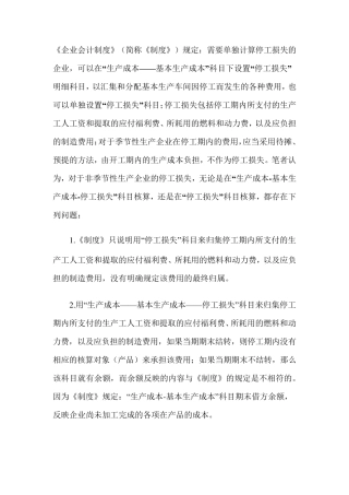 停工损失账务处理