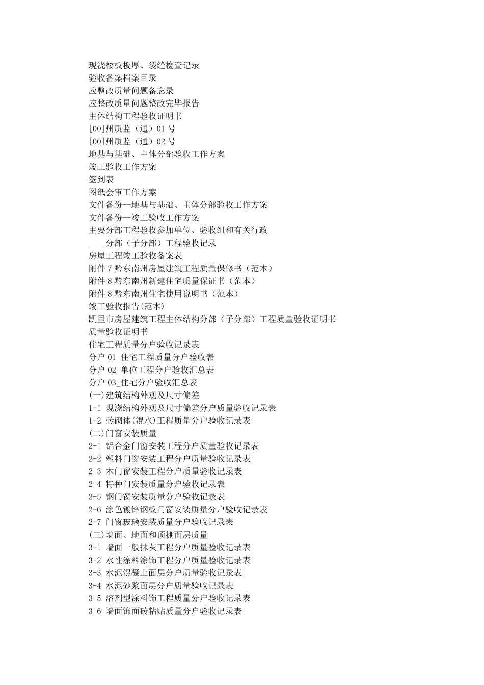 停工整改报告_第2页