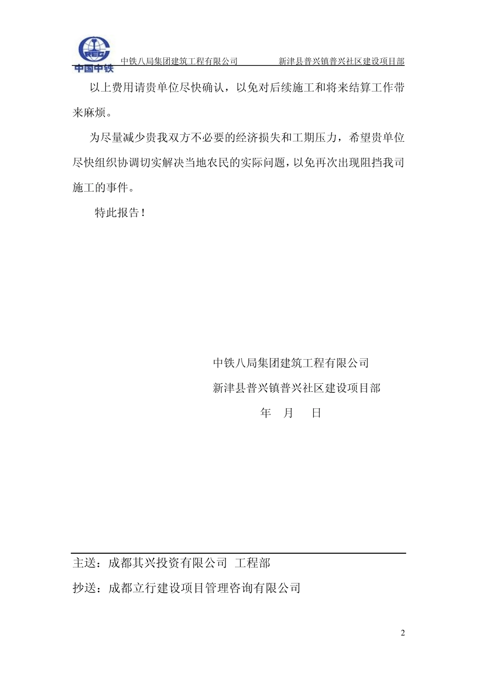 停工索赔报告_第2页