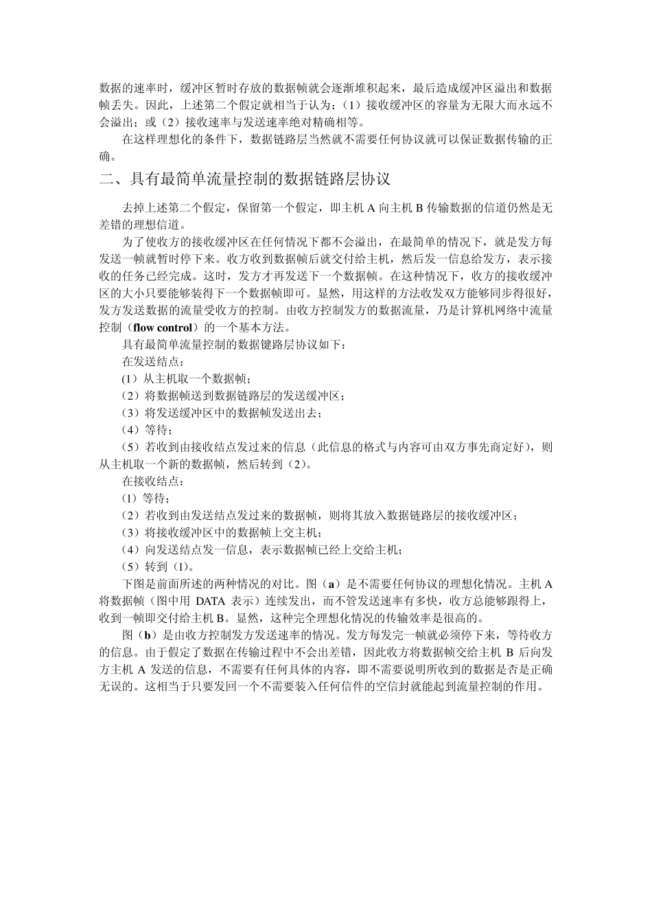 停止等待协议_第2页