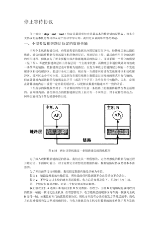 停止等待协议