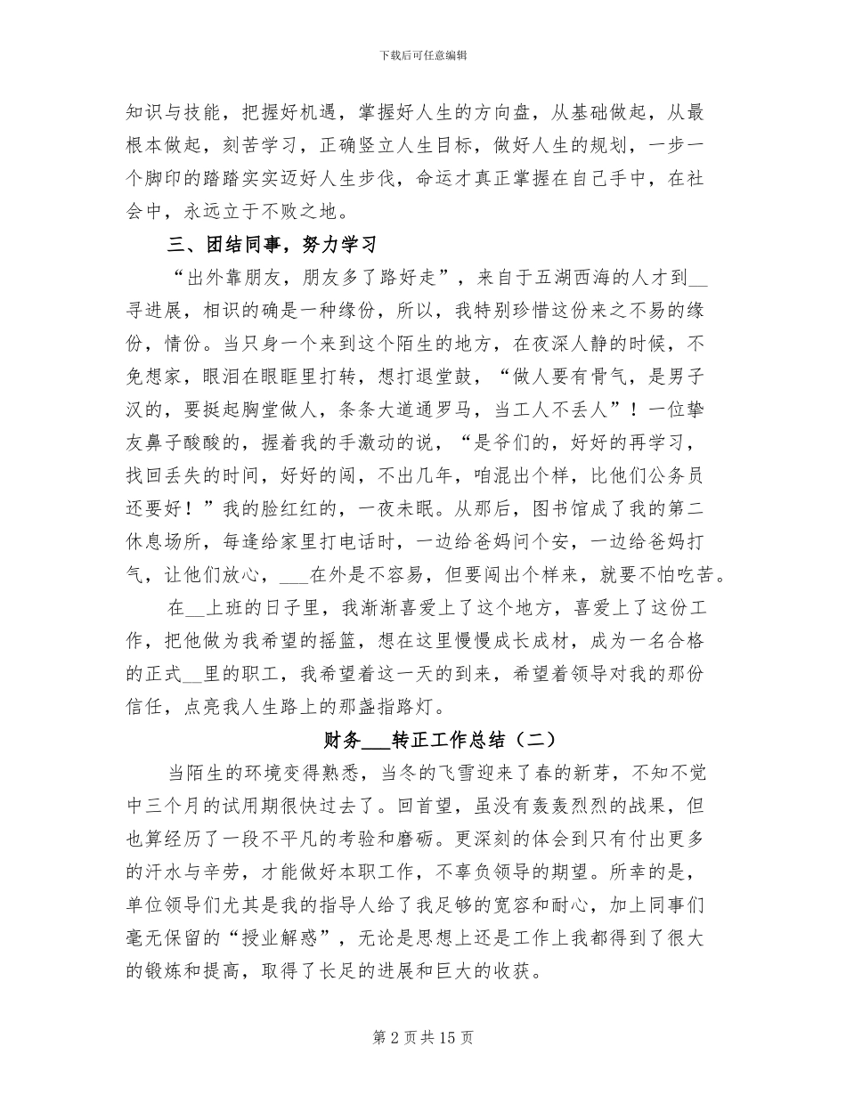 财务实习生转正工作总结2024年_第2页