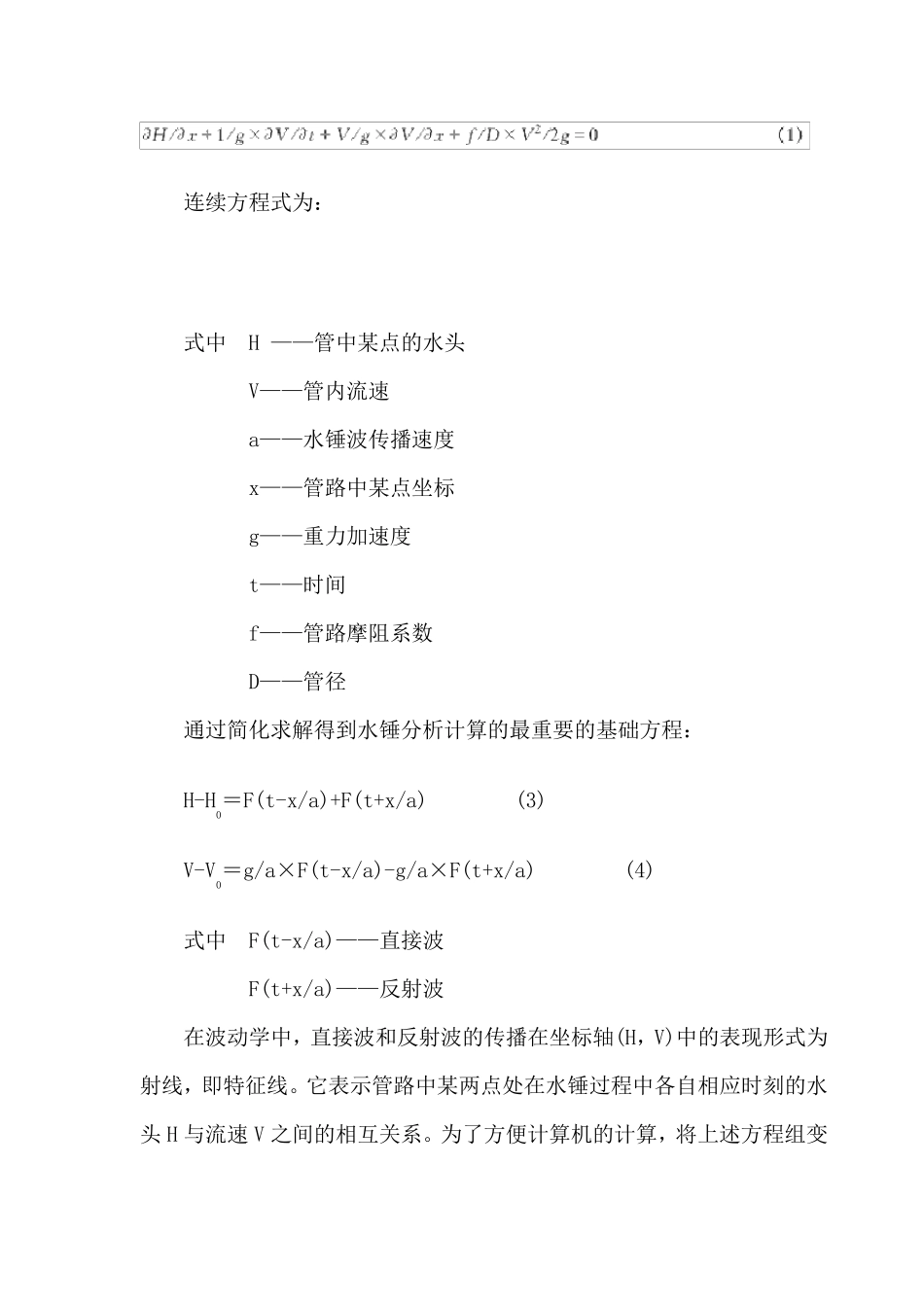 停泵水锤的计算方法_第2页