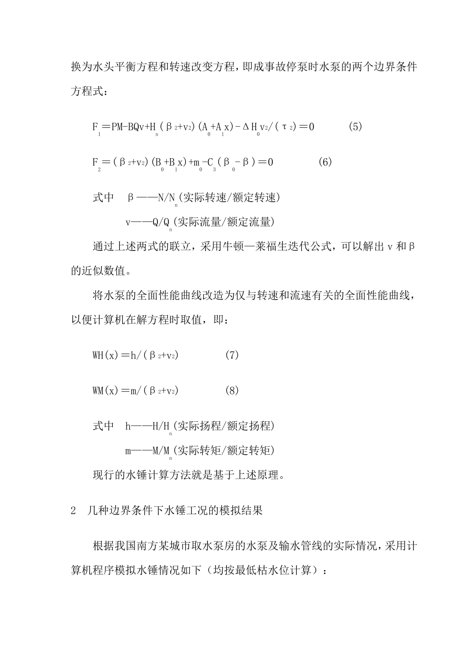 停泵水锤的计算方法_第3页