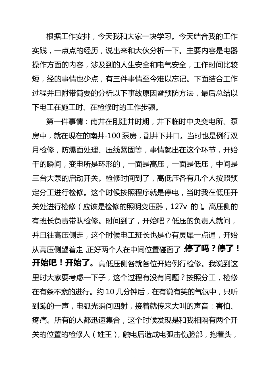 停电、验电、放电流程_第1页