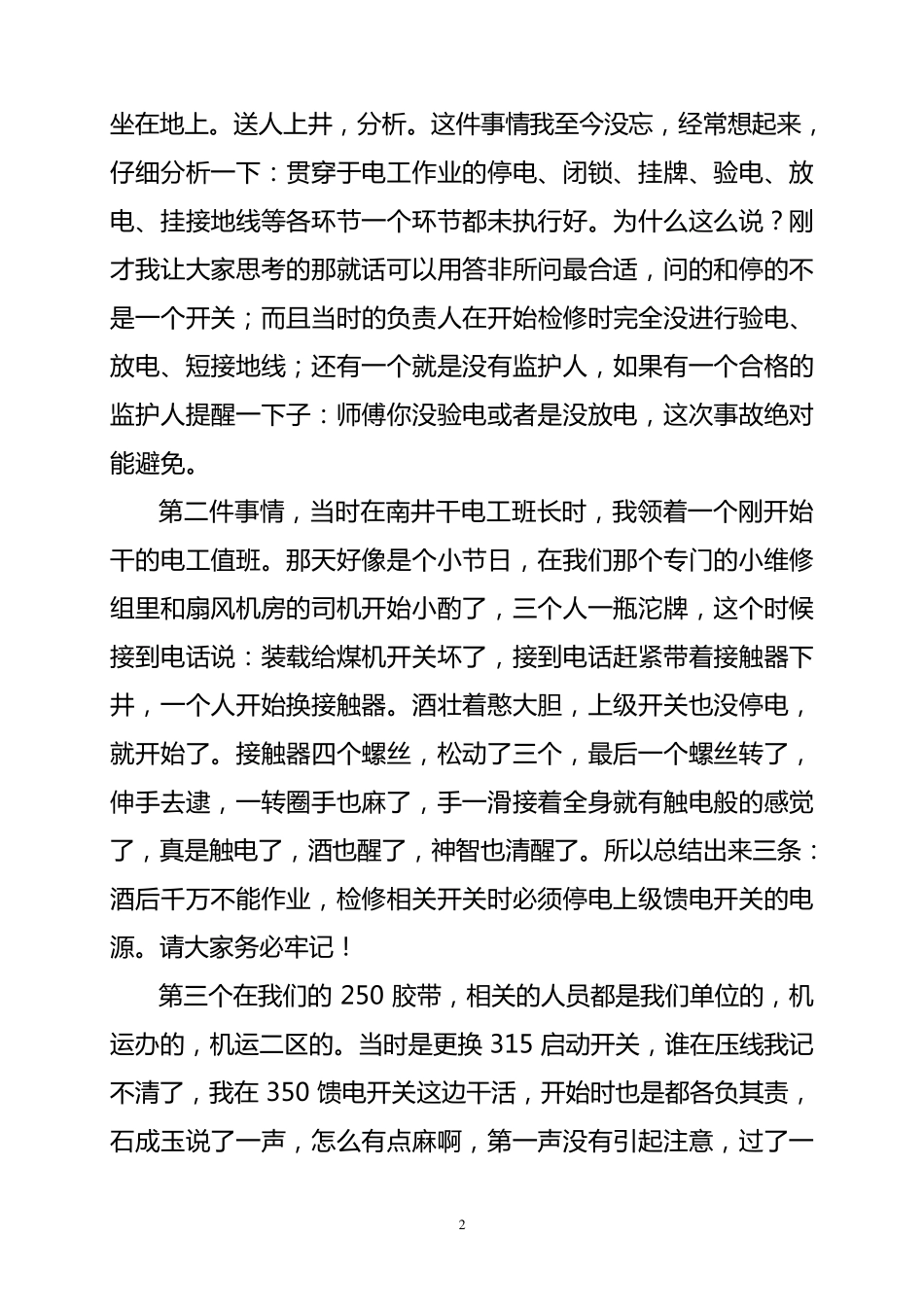 停电、验电、放电流程_第2页
