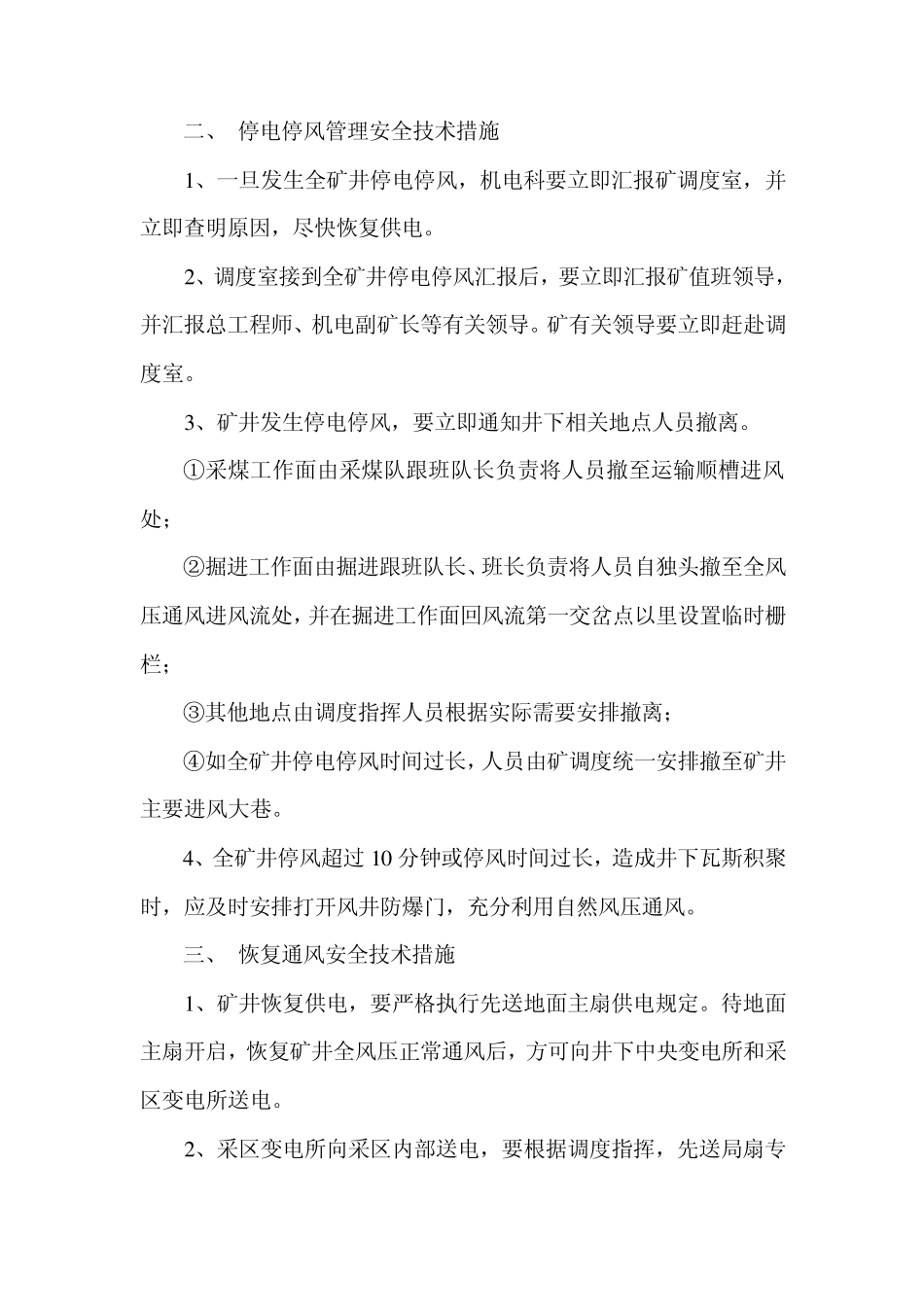 停电安全技术措施_第2页