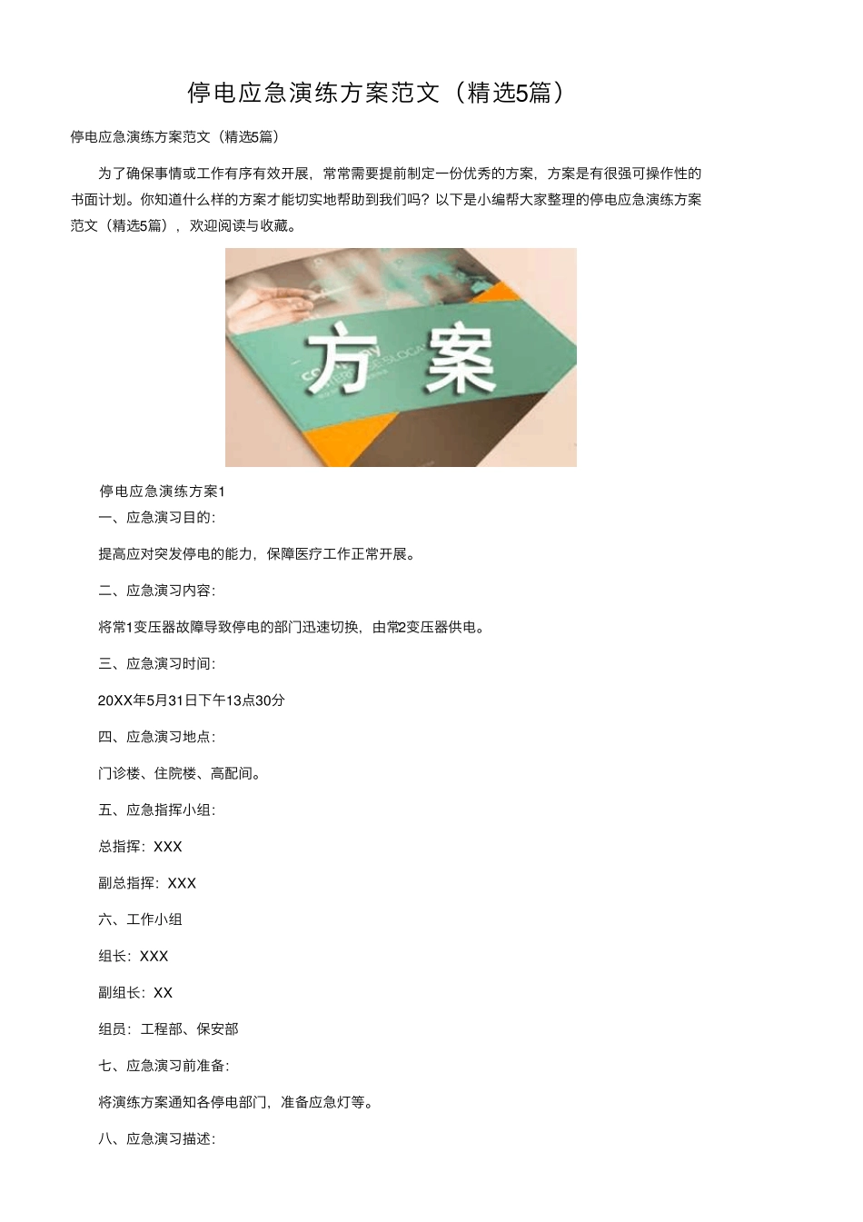 停电应急演练方案范文(5篇)_第1页