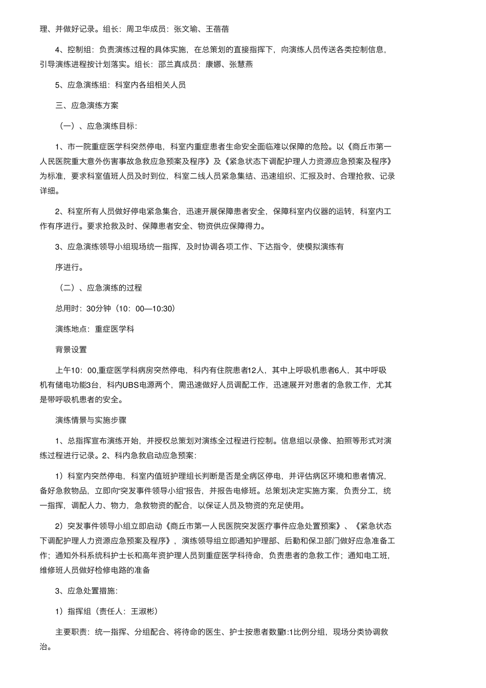 停电应急演练方案范文(5篇)_第3页