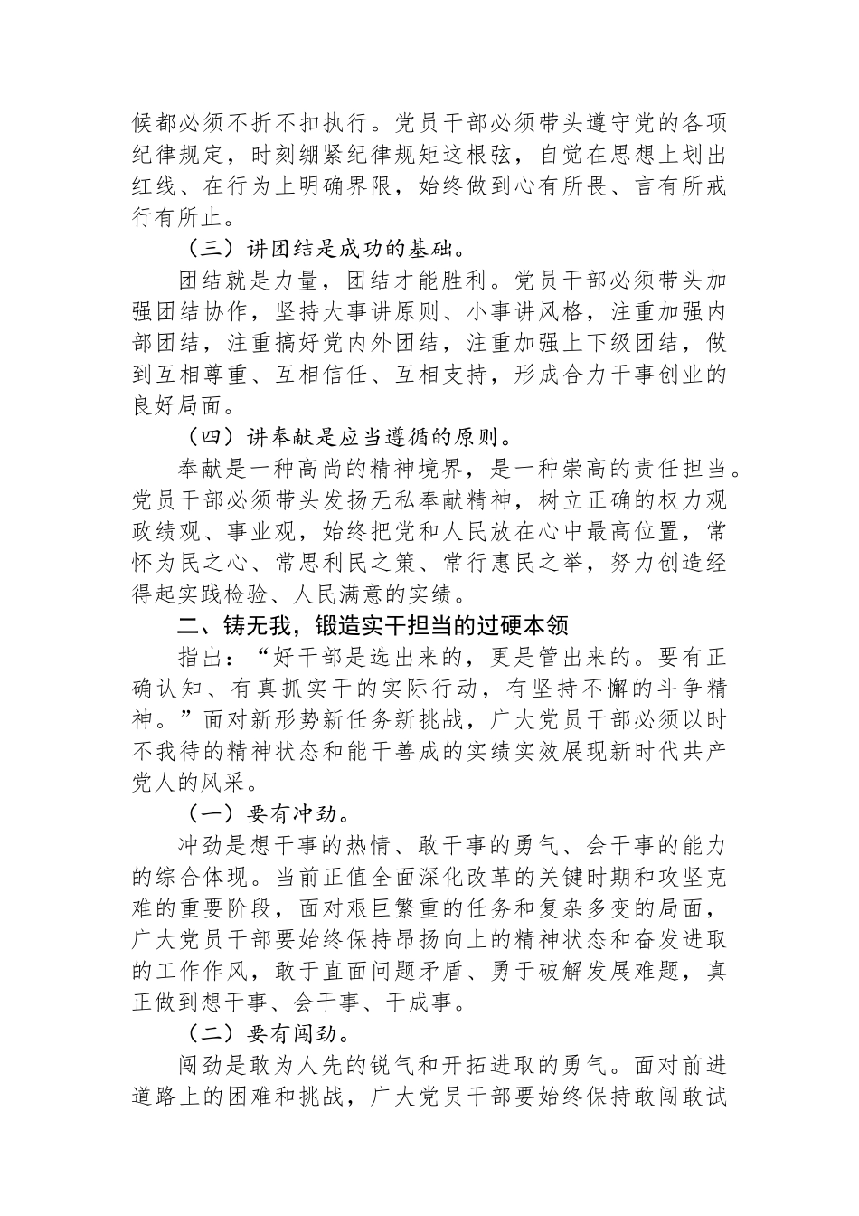 组织人事部门干部学习党的二十届三中全会研讨发言_第2页