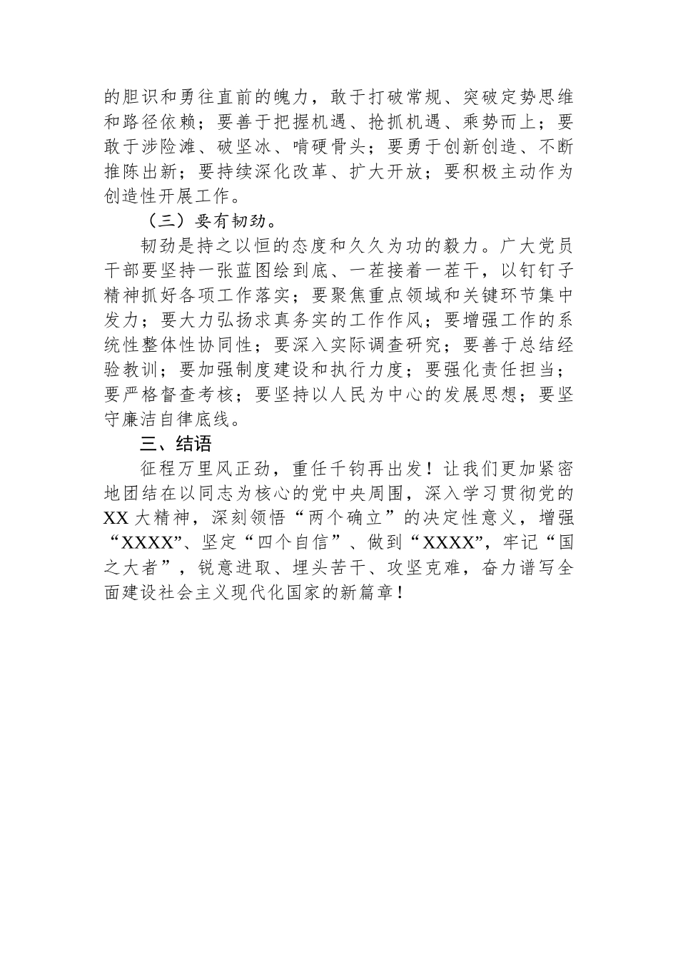 组织人事部门干部学习党的二十届三中全会研讨发言_第3页