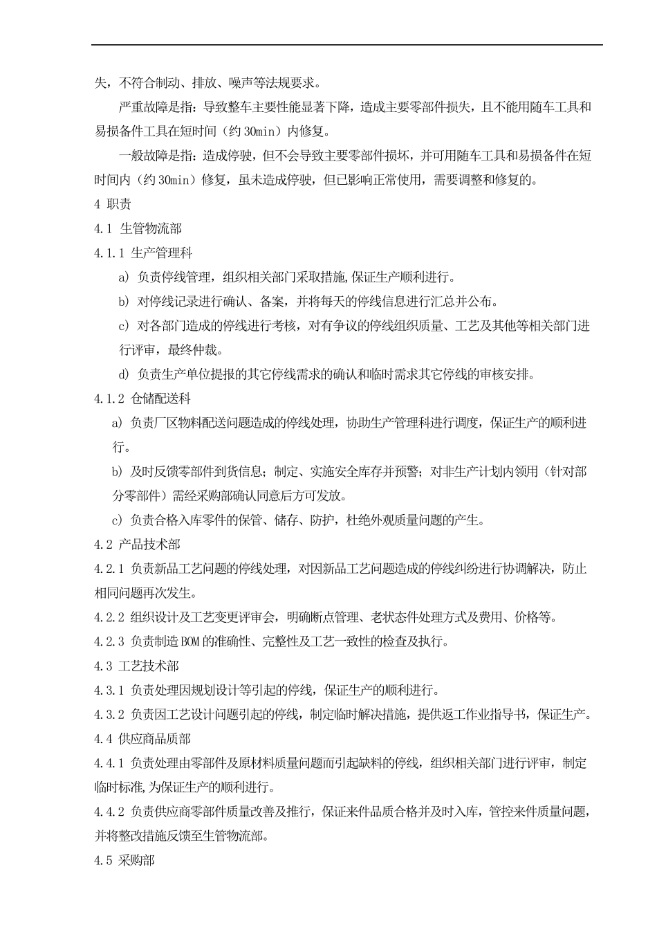 停线管理办法_第2页