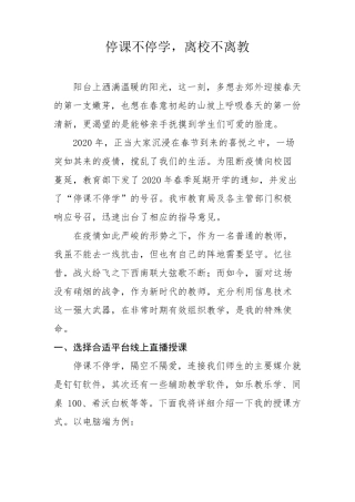 停课不停学在线教育教学典型做法和优秀案例