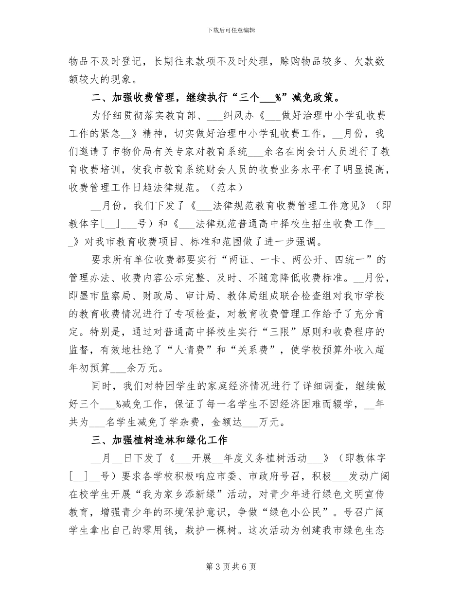 财务工作人员2024年度工作小结范文_第3页