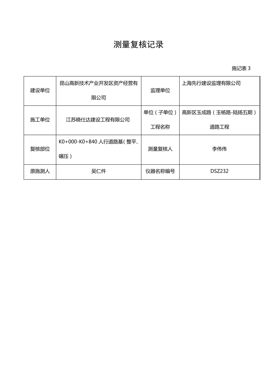 停车位工序质量报验单_第2页
