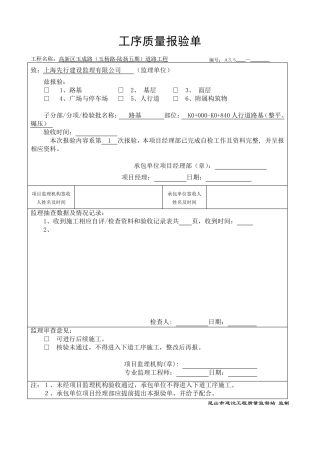 停车位工序质量报验单
